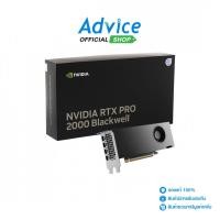 ราคา LEADTEK VGA NVIDIA QUADRO RTX 2000 BLACKWELL - 16GB GDDR6 - A0177562 (46603955129)