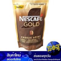 ราคา กาแฟ โกลด์ 100 กรัม เนสกาแฟ Nescafe Coffee Gold (21548907138)