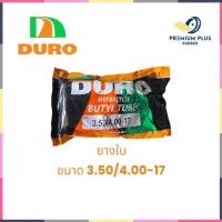 ราคา ยางใน 350/400-17 ขอบ17 ยางในมอเตอร์ไซค์ ราคาถูก (29809002282)