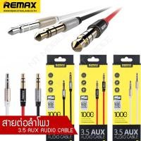 ราคา สายต่อลำโพง ซาวด์บาร์ 3.5 AUX AUDIO CABLE ยาว 1 เมตรและ 2 เมตร ของแท้จาก REMAX (9344252449)