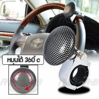 ราคา ที่ควงพวงมาลัยรถยนต์ แคฟล่า ตัวควงพวงมาลัย ตัวหมุนพวงมาลัย มือหมุนพวงมาลัย บังคับพวงมาลัย ตัวช่วยควงพวงมาลัย (5614544689)