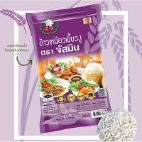 ราคา จัสมิน ข้าวเหนียวเขี้ยวงู ขนาด 5กก.1ถุง (24530457138)