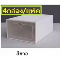 ราคา กล่องใส่รองเท้าสีพาสเทล 4 กล่อง/เซต สีขาว (9102772367)