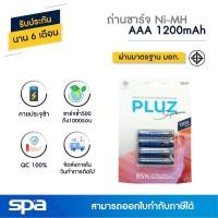 ราคา Spa ถ่านชาร์จ AAA/3A 1200mAh แพ็ค 2/4 ก้อน (Battery) (338559522)