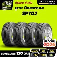 ราคา 205/45R17 ยางรถยนต์ ยางเก๋ง ยี่ห้อ AUSTONE รุ่น SP702 ปีผลิต 2026 จำนวน 4 เส้น (44853235584)