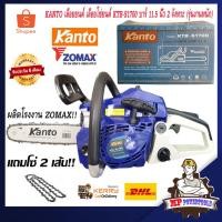 ราคา KANTO เลื่อยโซ่ยนต์ เลื่อยโซ่ เครื่องตัดไม้ เครื่องเลื่อยยนต์ 2 จังหวะ บาร์ 11.5 นิ้ว รุ่น KTB-S1700 โรงงาน ZOMAX (6026937212)