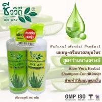 ราคา ชีววิถี แชมพู+ครีมนวดสมุนไพรสูตรว่านหางจระเข้ แพ็คคู่ 360ml.Shampoo + Aloe Vera Herbal Conditioner (6471708917)