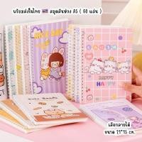 ราคา ในไทย สมุดจดบันทึกสันห่วง A5 ลายเยอะมากที่สุด สมุด สมุดจด มีลายเส้น สมุดโน้ต ปกลายการ์ตูน 60แผ่น (24167036616)