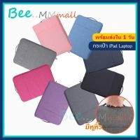 ราคา [ พร้อมส่ง] กระเป๋า ใส่ โน๊ตบุ๊ค แล็ปท็อป กระเป๋าไอแพด กระเป๋าโน๊ตบุ๊ค Macbook แท็บเล็ต มีหูหิ้ว กันน้ำได้ 11 13 15 (10415399840)