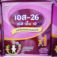 ราคา นมผง S-26 สูตร 1 ขนาด 600 กรัม (1537486530)