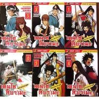 ราคา เคนไซสึบาเมะ ศึกดวลดาบทะลุมิติ เล่ม 1-11(จบ) หนังสือการ์ตูนมือสอง (42017681854)