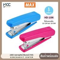 ราคา เครื่องเย็บ HD-10N MAX คละสี (16201477319)