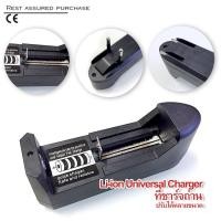 ราคา 1-Slot 3.7V Li-ion Universal Charger for Rechargeable Battery ที่ชาร์จถ่าน ที่ชาร์จแบตเตอรี่ อเนกประสงค์ อุปกรณ์ชาร์จ (16464081279)