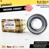 ราคา ลูกปืนล้อหน้า CAMRY ACV30 ACV40 ACV50 ปี 03-16 #90369-T0007 (24697111429)