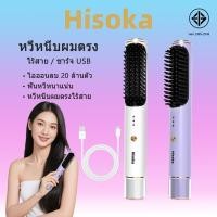 ราคา Hisoka หวีไฟฟ้า หวีไฟฟ้าไร้สาย 5000mAh พกพาสะดวก มีไอออนเคราตินบำรุงผม ร้อนเร็ว ซี่หวีเคลือบไม่ลวกห (27101945049)