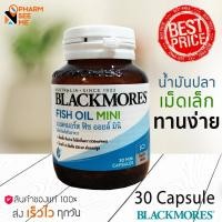 ราคา Blackmores mini caps fish oil 30 เม็ด น้ำมันปลา แบลคมอร์ส minicaps blackmore (20713007858)
