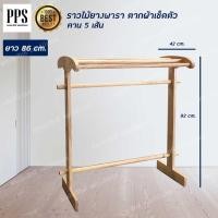 ราคา ราวตากผ้า ราวตากผ้าเช็ดตัว ราวไม้ยาง5เส้น W03 (สีบีช) (15940733595)