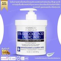 ราคา Advanced Clinicals 10% Glycolic Acid + Lactic Acid Body Lotion Skin Care Moisturizer 16Oz (27509924814)
