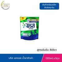 ราคา บรีสเอกเซล สูตรเข้มข้น สีเขียว 130 มล. บรีสน้ำ น้ำยาซักผ้า บรีส Breeze Excel ผลิตภัณฑ์ซักผ้าชนิดน้ำ (43965000012)