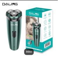 ราคา DALING เครื่องโกนหนวด เครื่องโกนหนวดไฟฟ้า ที่โกนหนวดไร้สาย ใบมีดวงแหวน 3 ใบมีด (26857629397)