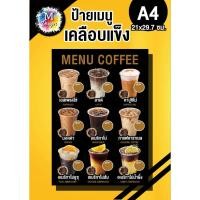 ราคา ป้ายเมนูกาแฟสด ขนาดA4/A3 (40956973931)
