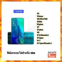 ราคา ฟิล์มกระจกใส Vivo V3 V3max v5/V5s v7 V7plus V9 V11 V15/Reno6.6 V15pro V17 V17pro/Reno6.4 (9225341438)