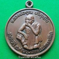 ราคา เหรียญหลวงพ่อคูณ วัดบ้านไร่ อ.ด่านขุนทด รุ่นพัฒนาชาติ ปี 37 พิธีใหญ่สิริมงคลพุทธคุณดี (2091555466)
