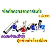 ราคา ท่อกรองอากาศ MSX,DREAM,WAVE110I,WAVE125Iวาฬ (12048974494)