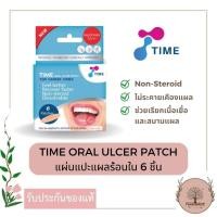 ราคา TIME Oral Ulcer Patch แผ่นแปะแผลร้อนใน (บรรจุ 6 ชิ้น / 1กล่อง) (21290243506)
