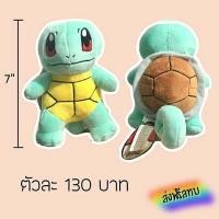 ราคา ตุ๊กตาเซนิกาเมะ 7 นิ้ว (4015832003)