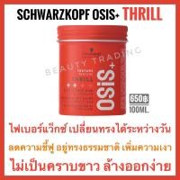 ราคา Schwarzkopf Osis Thrill Elastic Fiber Gum 100ml.ชวาร์สคอฟ โอซิส ทริล ไฟเบอร์ กัม ชวาสคอฟ จัดแต่งทรง เซ็ทผม (1898907174)