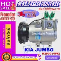 ราคา COMPRESSOR KIA Jumbo K2900 คอมเพรสเซอร์ แอร์ เกีย จัมโบ้ เค2900 (4PK) (15849355929)