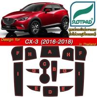 ราคา SLOTPAD ที่รองแก้ว MAZDA CX-3 ปี16-18 ตรงรุ่นรถในไทย แผ่นรองหลุม ยางรองหลุม แผ่นยางรองหลุม SLOT PAD (1515919354)