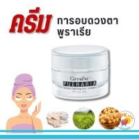 ราคา พูราเรีย ครีมกระชับ และต่อต้านริ้วรอย รอบดวงตา กิฟฟารีน (25213687240)