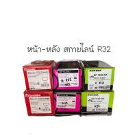 ราคา ผ้าเบรคหน้า-หลังนิสสัน สกายไลน์ skyline R32,R33 (2711498667)