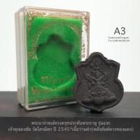 ราคา พระนารายณ์ทรงครุฑประทับพระราหู รุ่นแรก ปี 2545 เจ้าคุณธงชัย วัดไตรมิตร เนื้อว่านดำ(หลังยันต์ดวงทองแดง)*A3 (41505443417)