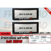 ราคา กรอบป้ายทะเบียน โลโก้ NISMO หน้า-หลัง (2752450885)