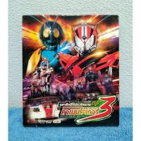ราคา SUPER HERO TAISEN GP : KAMEN RIDER 3 / มหาศึกฮีโร่ประจันบาน GP ปะทะ คาเมนไรเดอร์หมายเลข 3 (VCD) มือ 2 (23819914707)