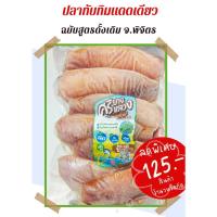 ราคา [ เก็บคูปองส่งฟรี ไม่ใส่สารกันบูด ] ปลาทับทิมแดดเดียว ปลาทับทิม ปลาทับทิมแช่แข็ง ปลาแดดเดียว 3-4ตัวครึ่งโล (21227291136)