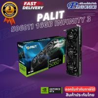 ราคา VGA PALIT GEFORCE RTX 5060 TI INFINITY 3 16GB GDDR7 (รับประกัน3ปี) (44904545456)