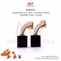 ราคา แปรงถ่าน RYOBI (เรียวบิ) สำหรับเครื่องG-1855,G-1855N CH500K,CH500NK R-600,R-600N C-3560(รุ่นใหม่) (3127169836)