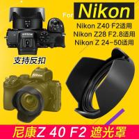 ราคา Nikon nikon Z40 F2 เลนส์ Z28 2.8 เหมาะสําหรับเลนส์ 24-50 52 มม.Micro Single Z50 Z6II Z7 (57304909238)