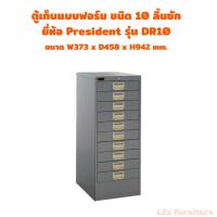 ราคา President-แอลทูอี_furnituer ตู้เก็บแบบฟอร์มชนิดมีลิ้นชัก ตู้เหล็กใส่เอกสาร ตู้อเนกประสงค์ รุ่น DR ตู้มีลิ้นชัก ตู้ราชการ (40200234947)