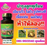 ราคา ฮอร์โมนทุเรียน ทุเรียน บำรุงลูกทุเรียนใช้ขยายผลอ่อนทุเรียนตั้งแต่หางแย้จนเก็บผลผลิต (24361970139)