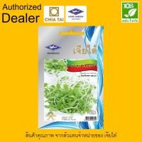 ราคา ผักซอง เมล็ดพันธุ์ ทานตะวันงอก ตราเจียไต๋ (7932708381)