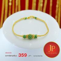 ราคา สร้อยข้อมือลงยา ทองหุ้ม ทองชุบ น้ำหนัก 1 บาท jpgoldjewelry (4144639295)