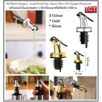 ราคา จุกรินเหล้า จุกรินน้ำมันมะกอก Sprayer Spout จุดขวดไวน์ที่ปิดข วด จุกขวดซอส มี 2 สีให้เลือก Pourer (21088811956)