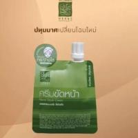 ราคา ปทุมมาศ(ซองเขียว) ครีมขัดหน้า เรียนนุ่มกระจ่างใส15กรัม (7421382331)