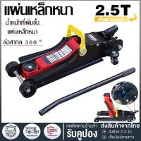 ราคา แม่แรงตะเข้ แม่แรง 2.5ตัน แม่แรงยกรถ Hydraulic Floor jack แบบ โหลดเตี้ย แม่แรง (29819272480)