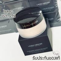 ราคา Laura Mercier Loose Setting Powder 29g. #Translucent สินค้าของแท้จาก DUTYFREE (23478882588)